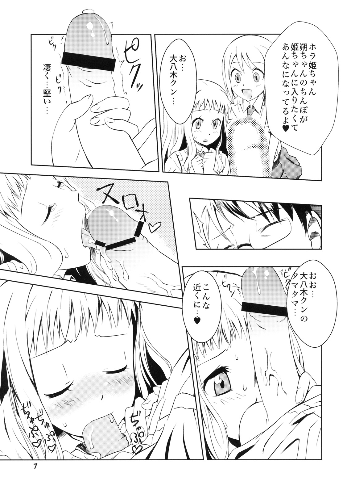 Ikenai Makita-san page 6 full