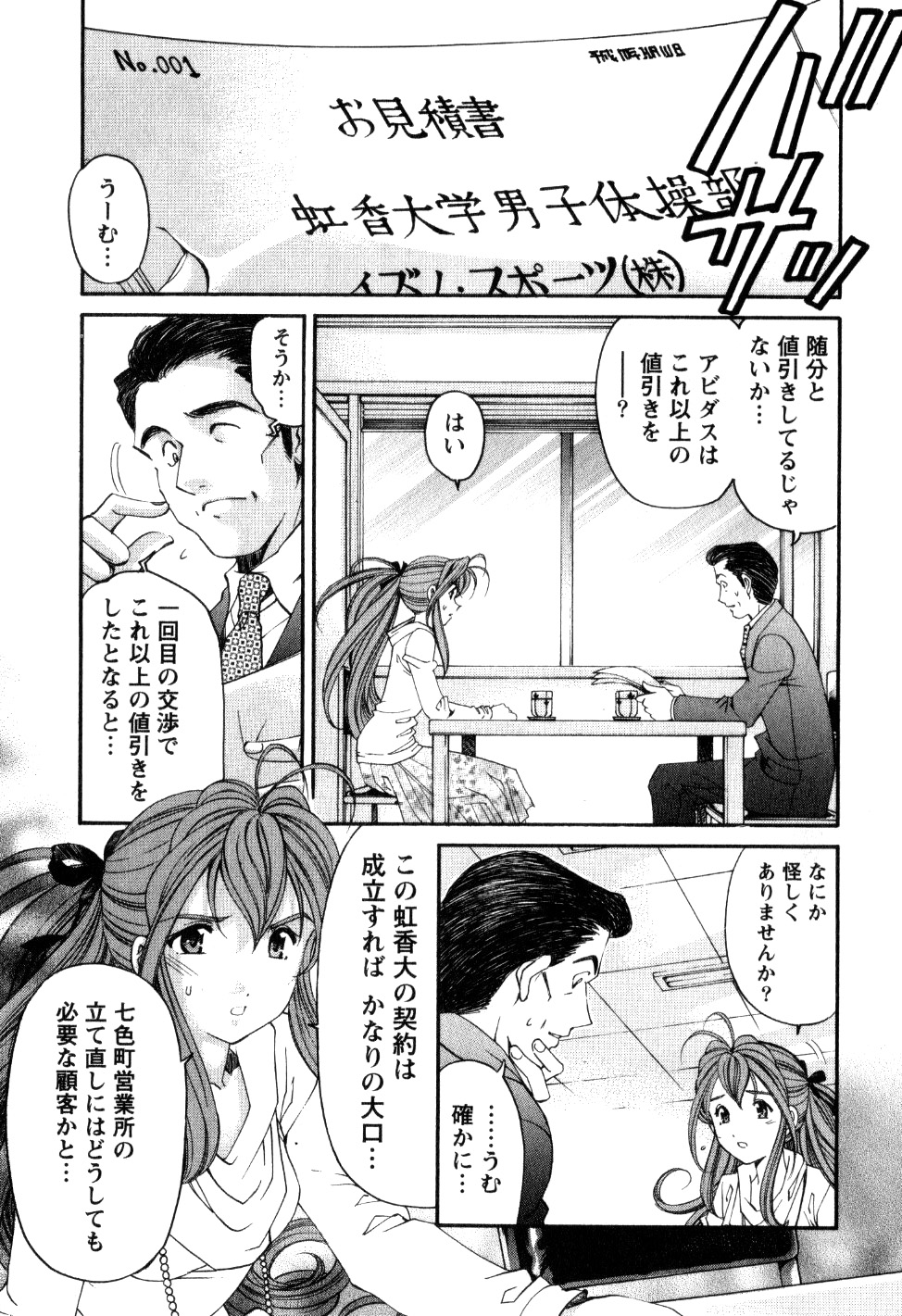 Virgin na Kankei R 2 page 8 full