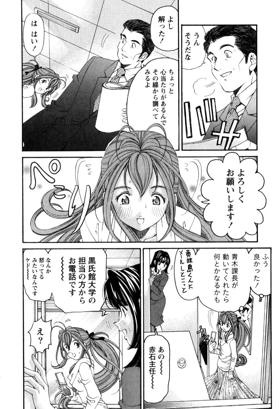 Virgin na Kankei R 2 page 9 full