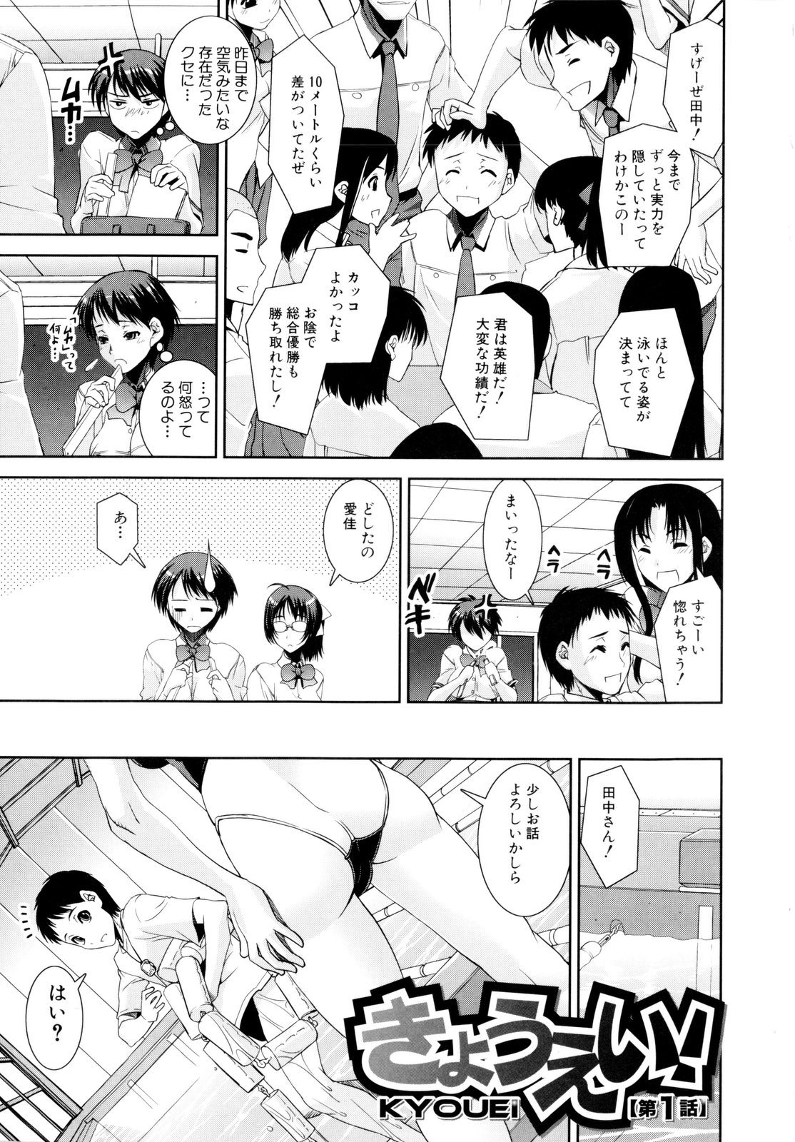 Kyouei! page 8 full