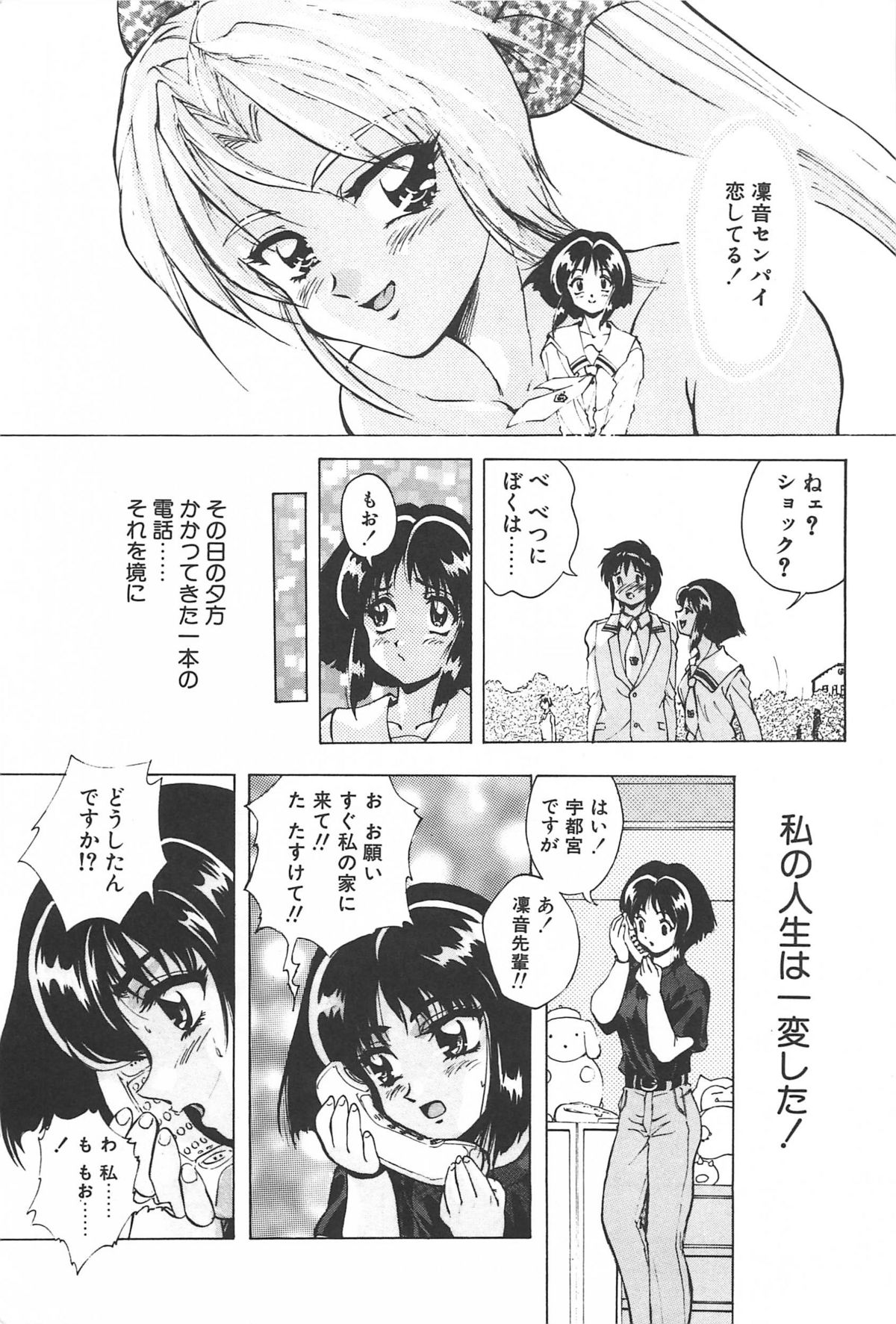 RINNE CRISIS page 10 full