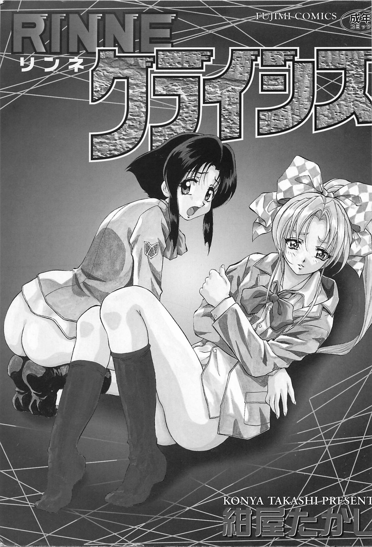 RINNE CRISIS page 2 full