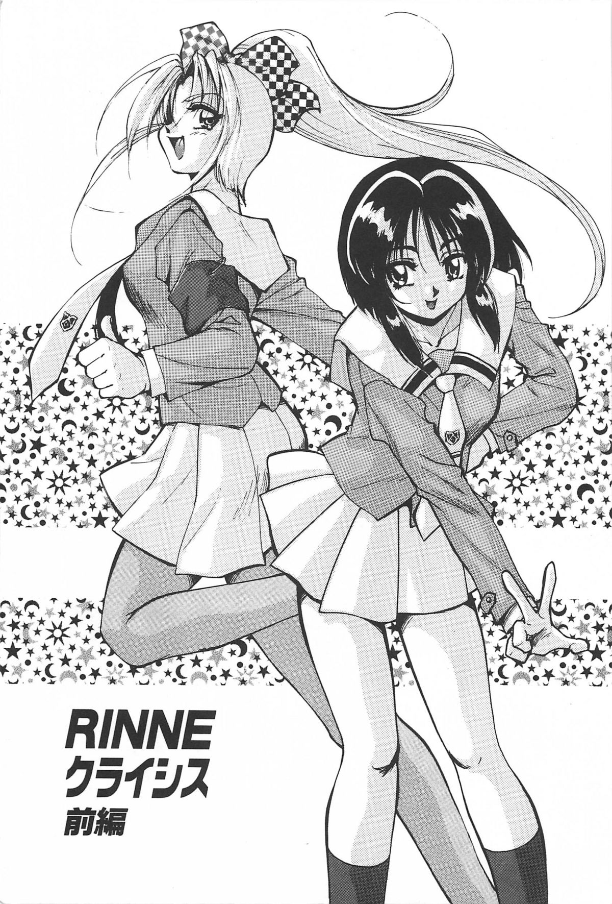 RINNE CRISIS page 6 full