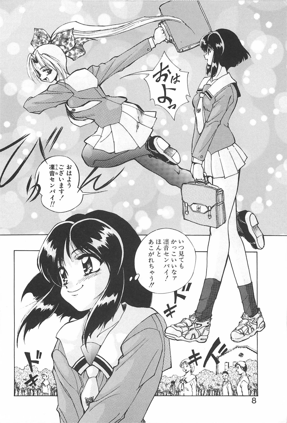 RINNE CRISIS page 7 full