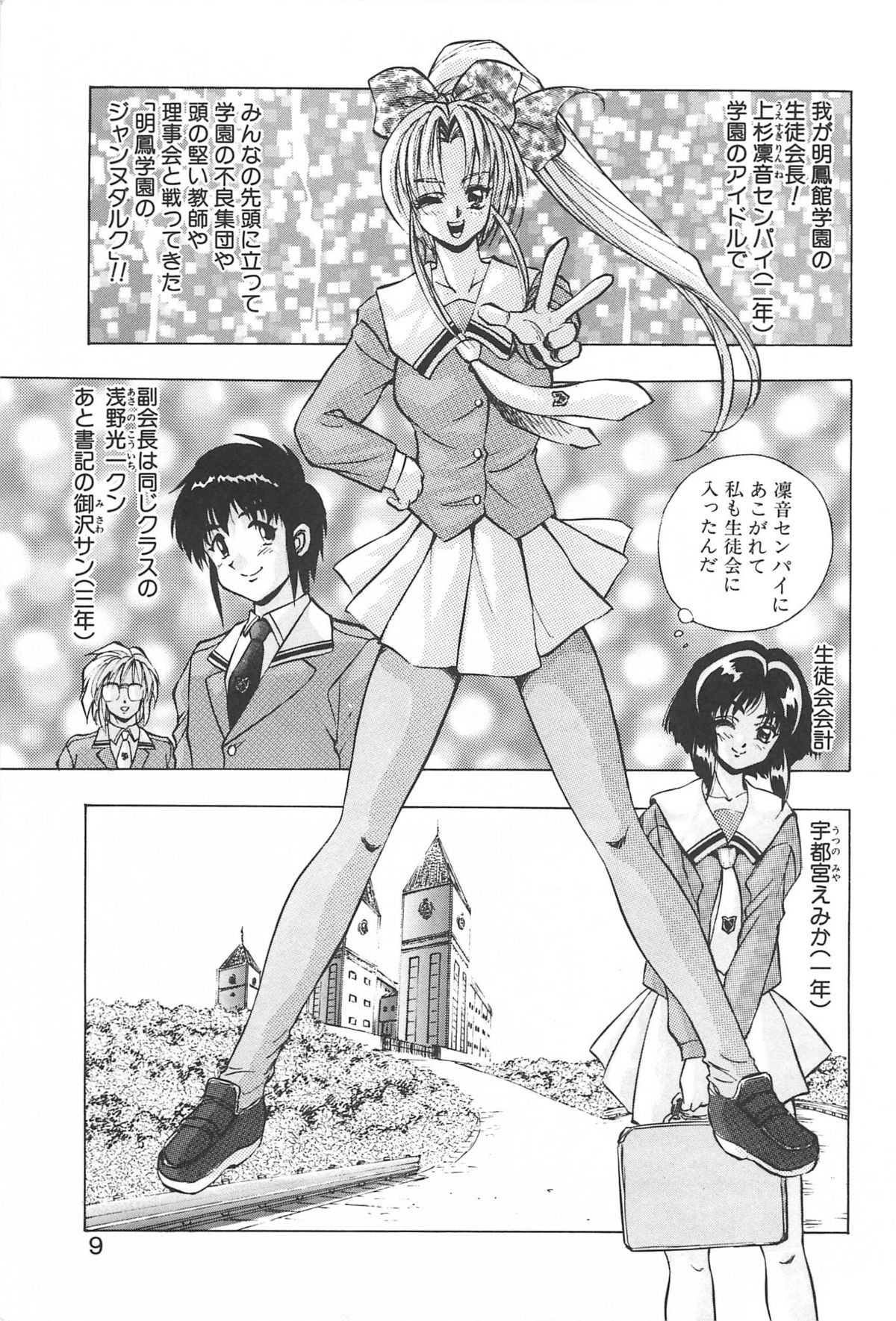 RINNE CRISIS page 8 full