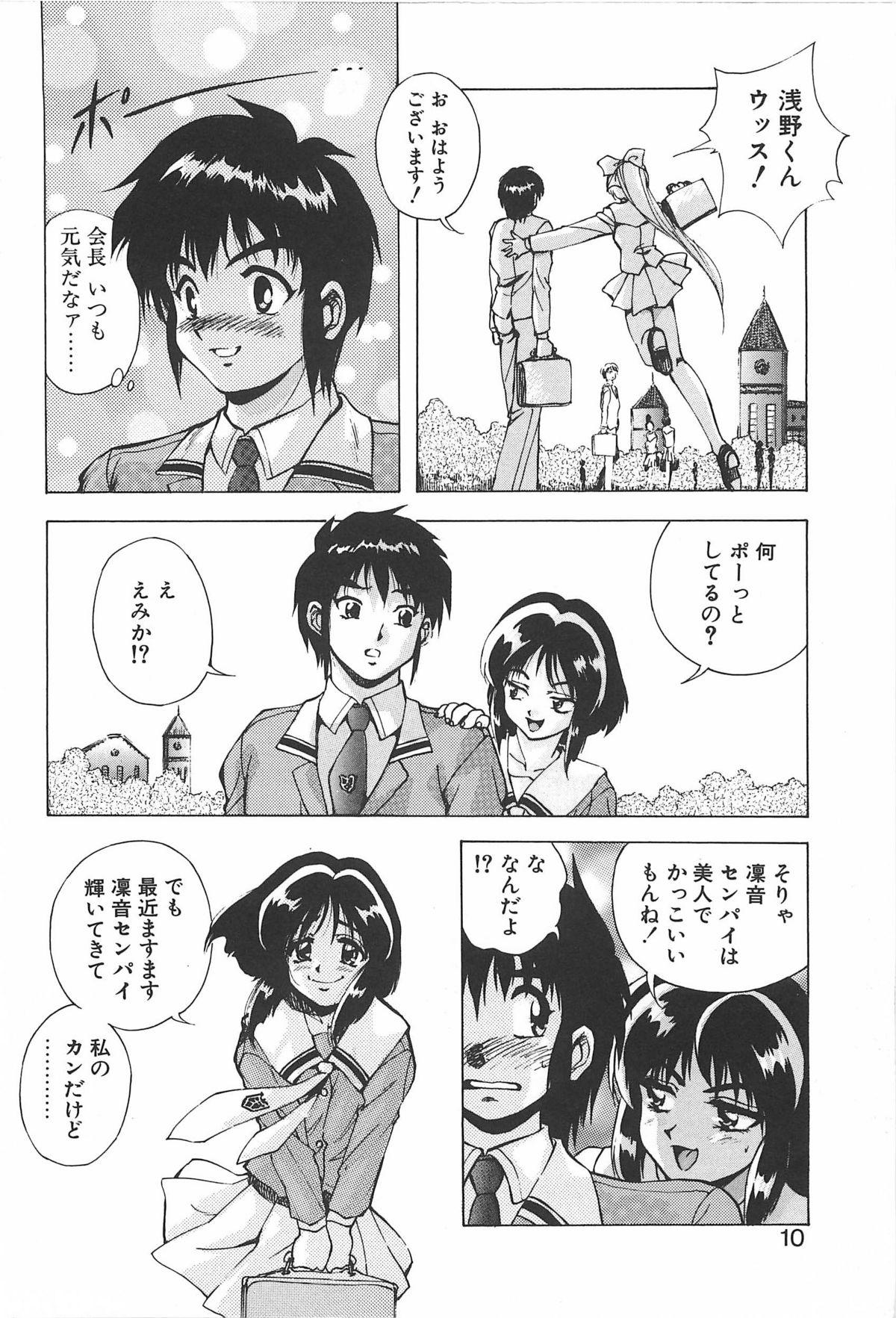 RINNE CRISIS page 9 full