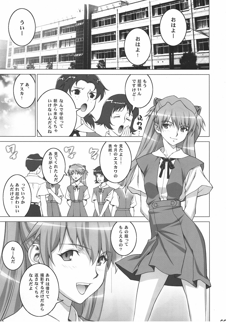 Onedari Asuka page 4 full
