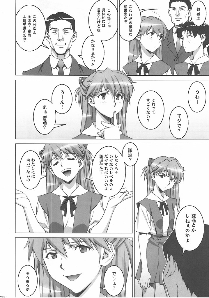 Onedari Asuka page 5 full