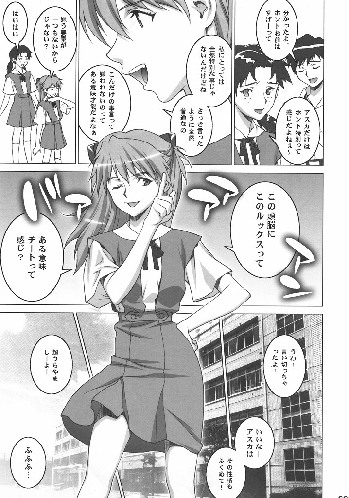 Onedari Asuka page 6 full