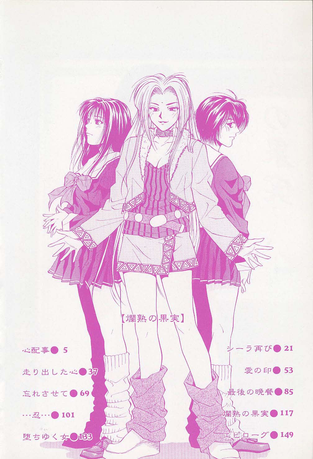 ranjuku no kajitsu page 4 full