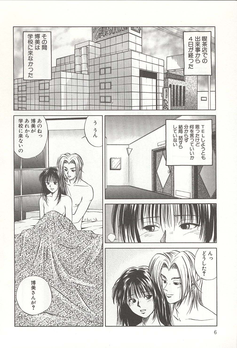 ranjuku no kajitsu page 6 full