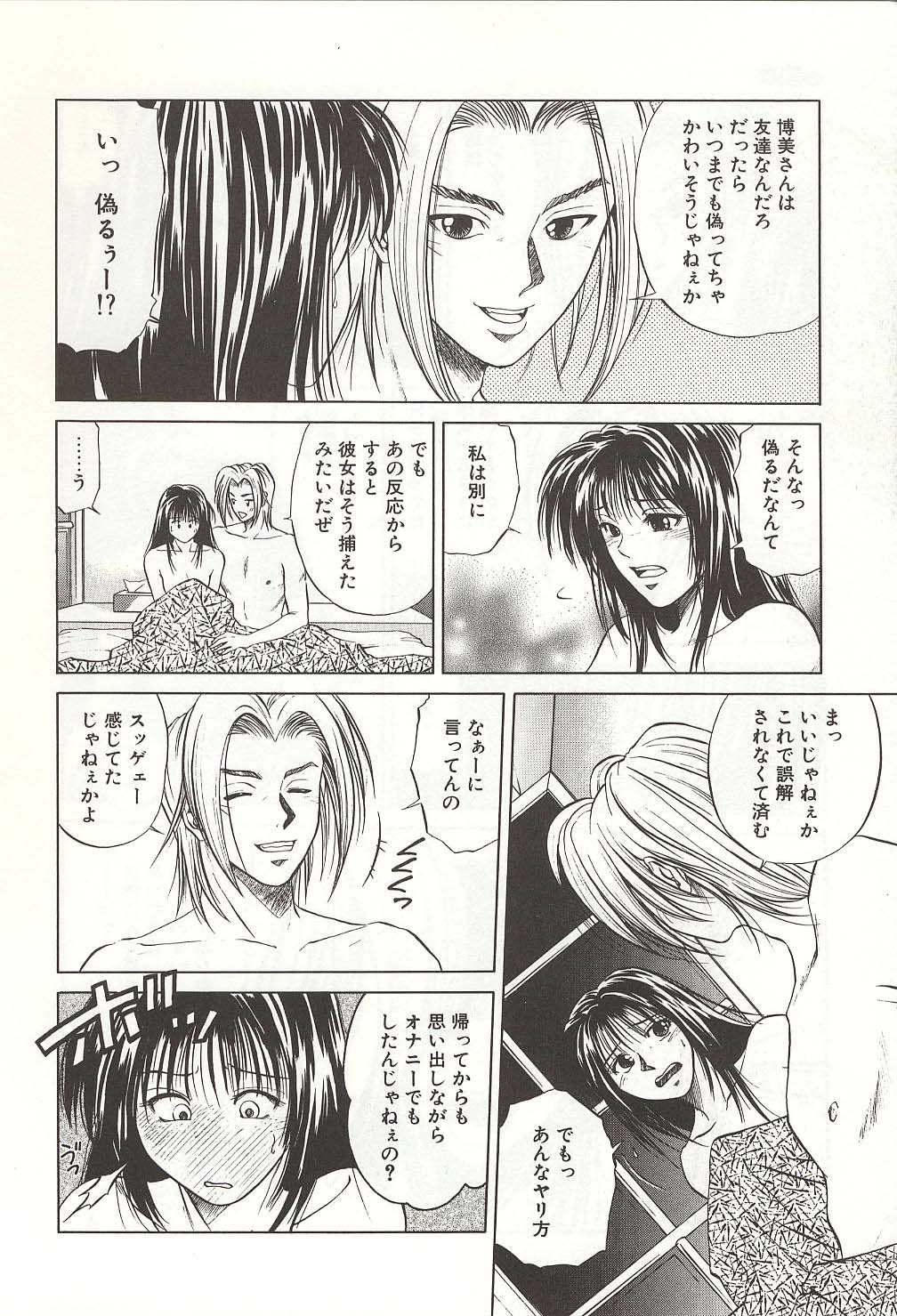 ranjuku no kajitsu page 8 full