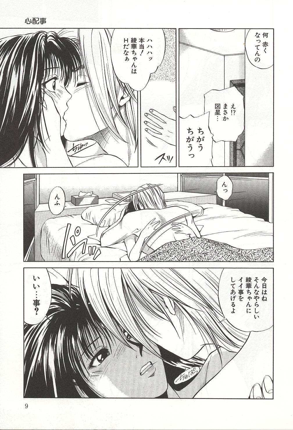 ranjuku no kajitsu page 9 full