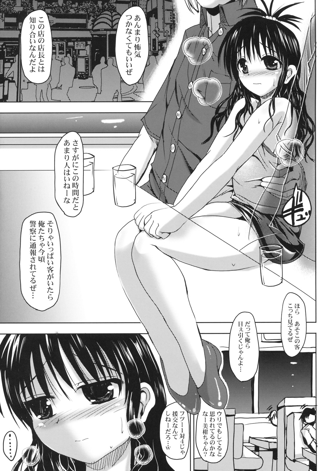 Mikan ga Mitsukaranai page 4 full