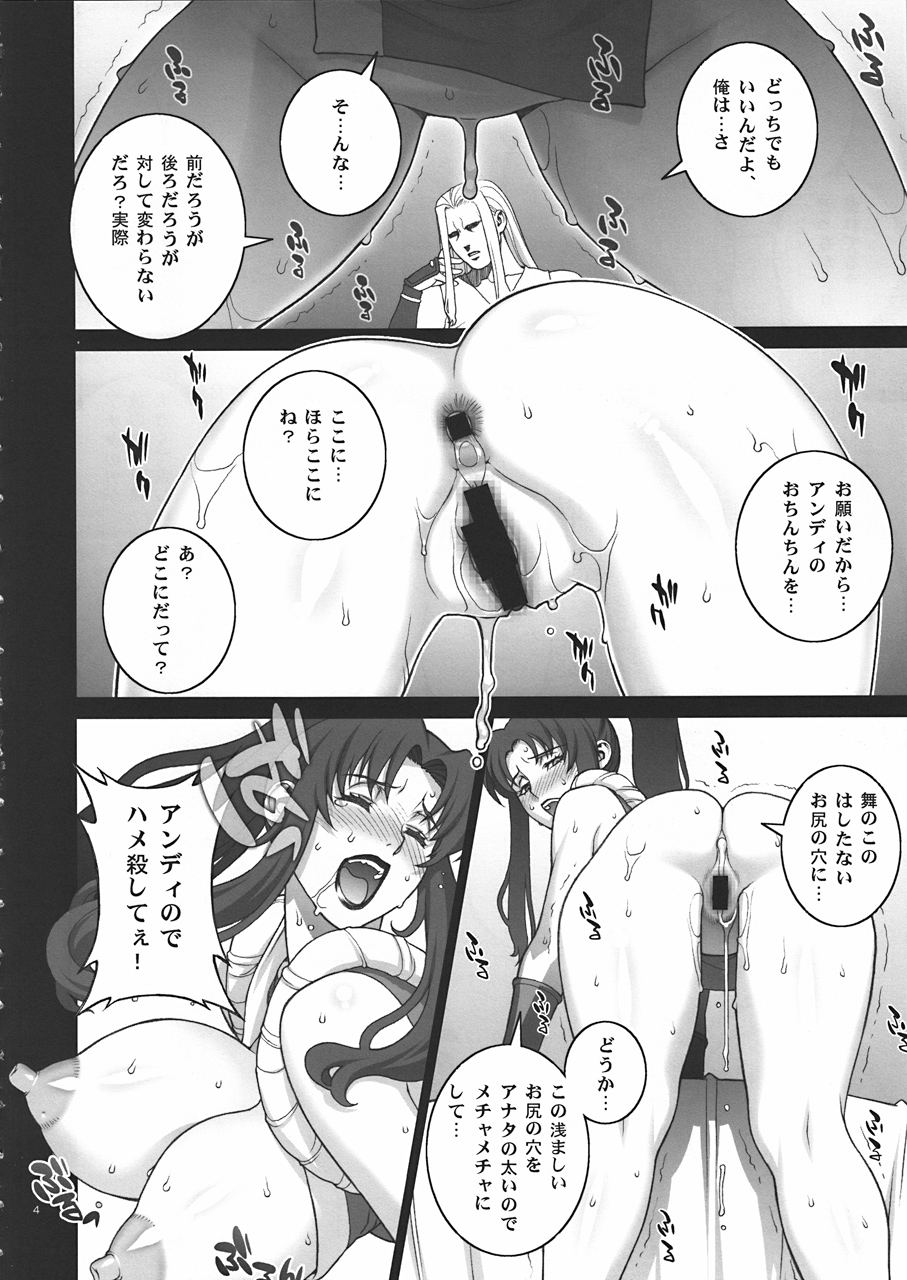 Mai! 3 - mai! sanjyou!- page 5 full