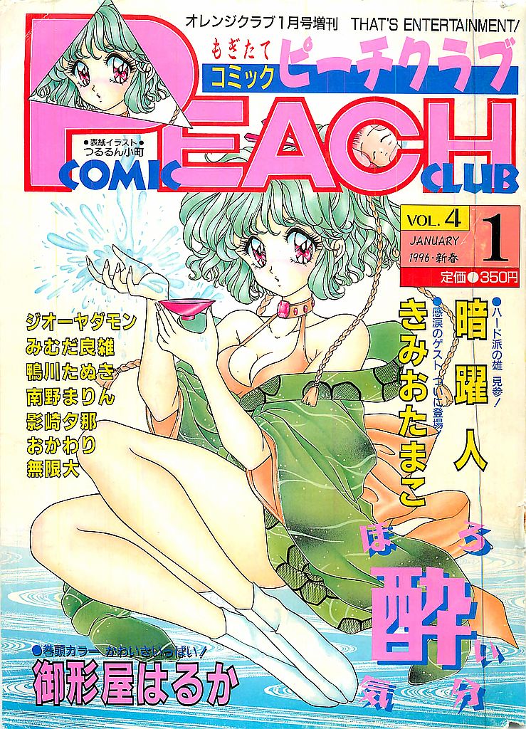 COMIC PEACH CLUB Vol.4 1996-01 page 1 full