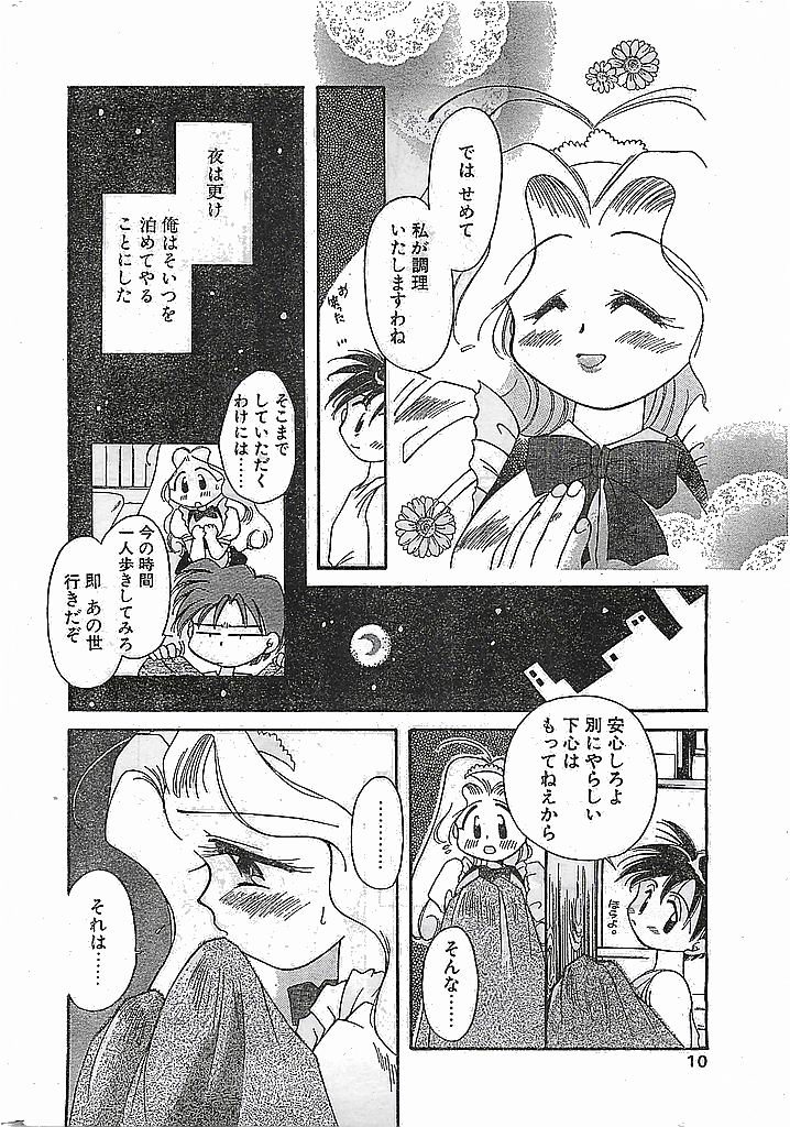 COMIC PEACH CLUB Vol.4 1996-01 page 10 full