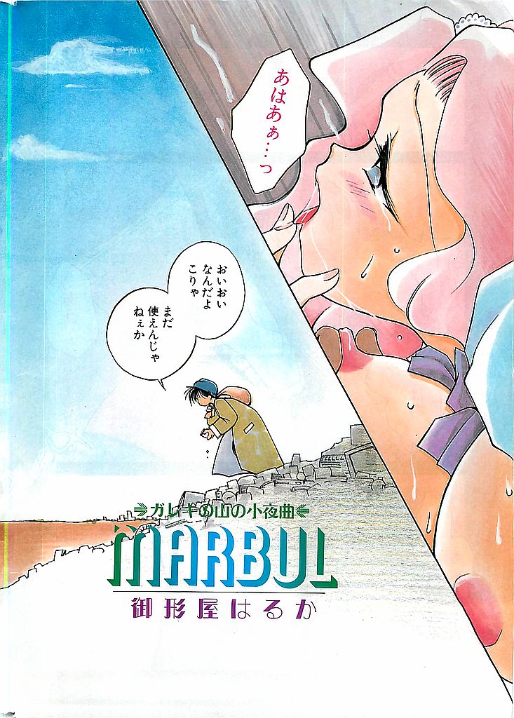 COMIC PEACH CLUB Vol.4 1996-01 page 4 full