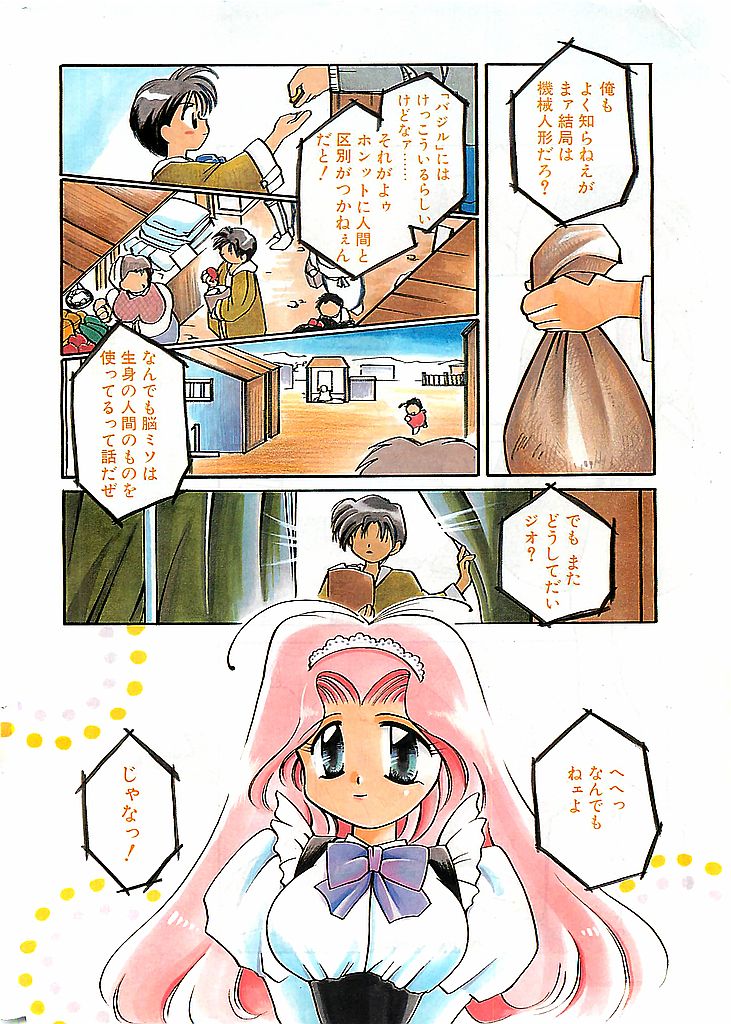 COMIC PEACH CLUB Vol.4 1996-01 page 6 full