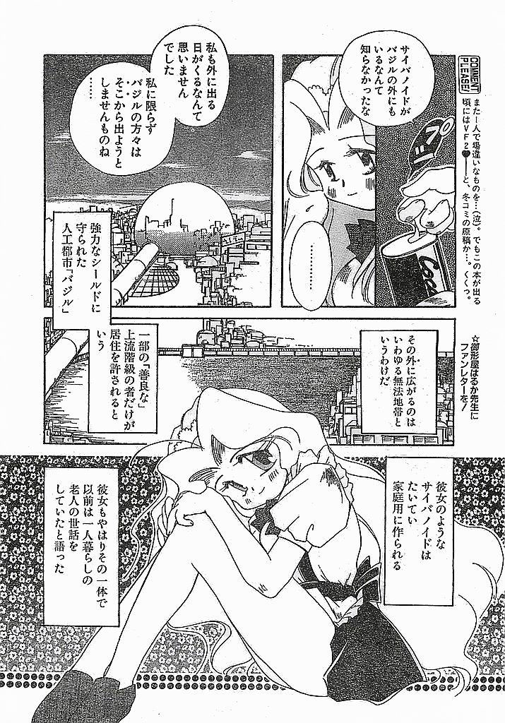 COMIC PEACH CLUB Vol.4 1996-01 page 8 full