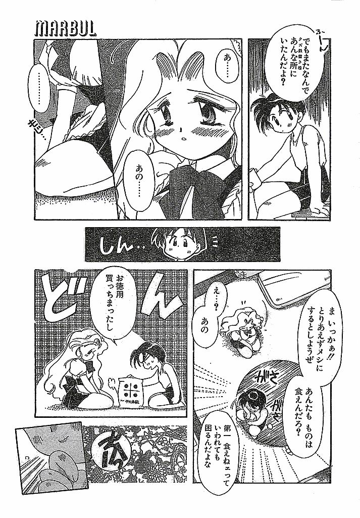 COMIC PEACH CLUB Vol.4 1996-01 page 9 full
