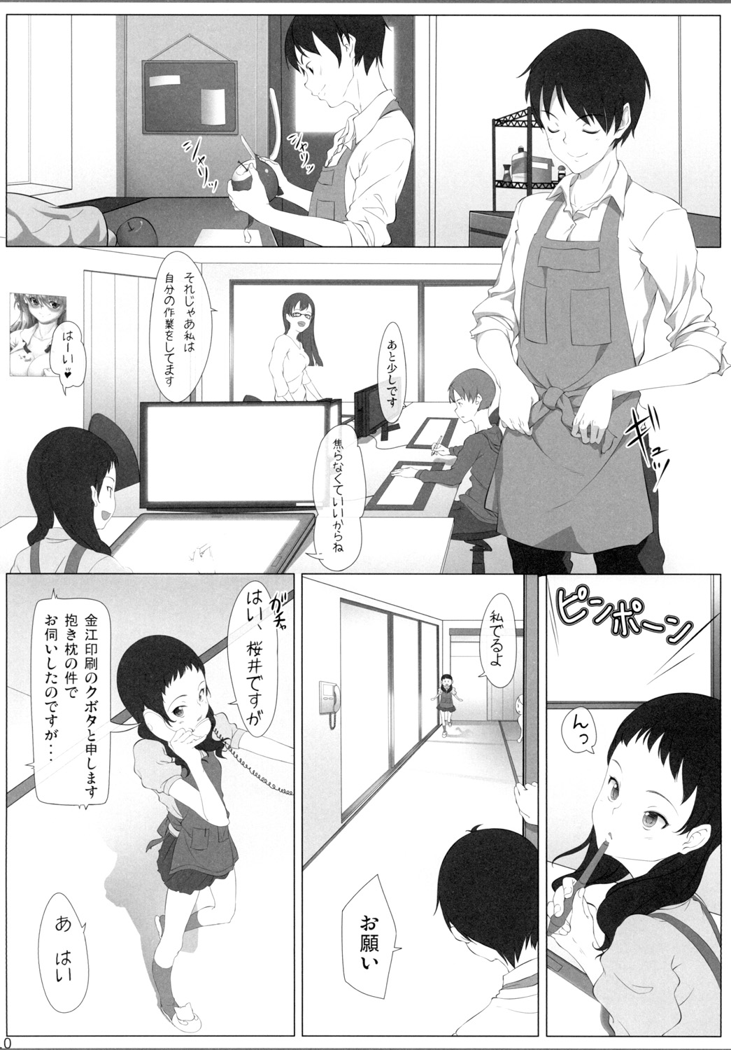 Otome Sakka to Yome Nikki page 10 full