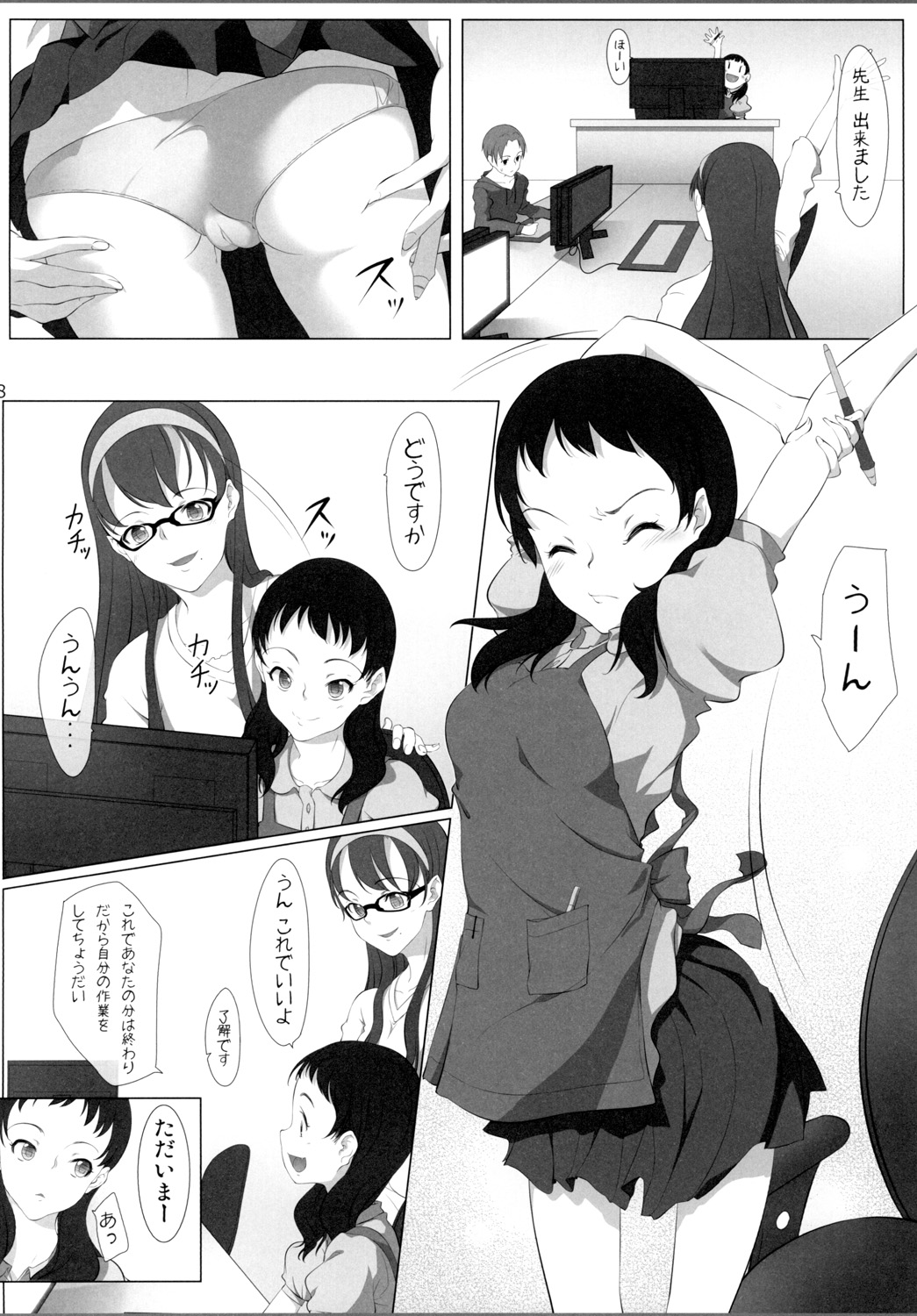 Otome Sakka to Yome Nikki page 8 full