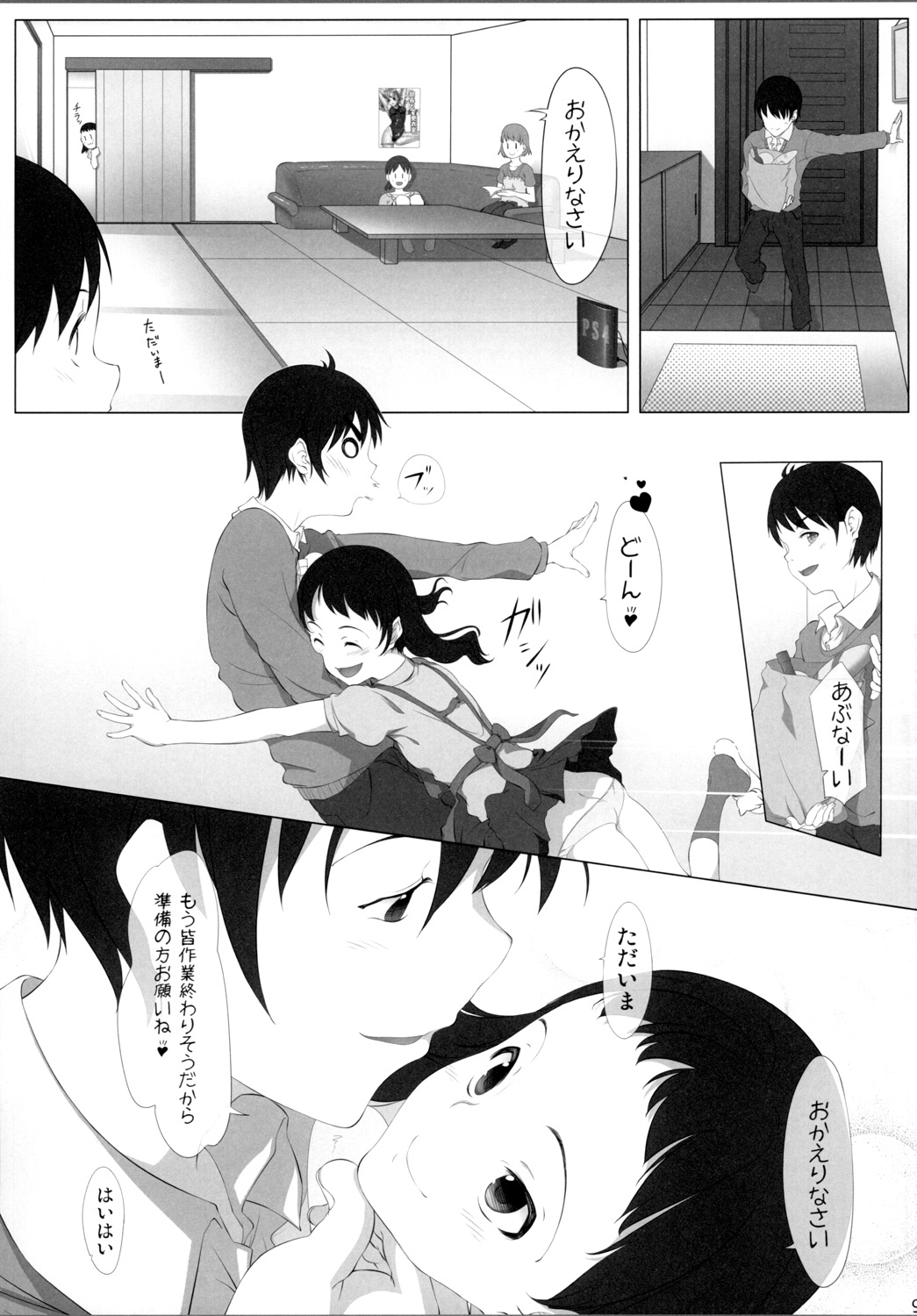 Otome Sakka to Yome Nikki page 9 full