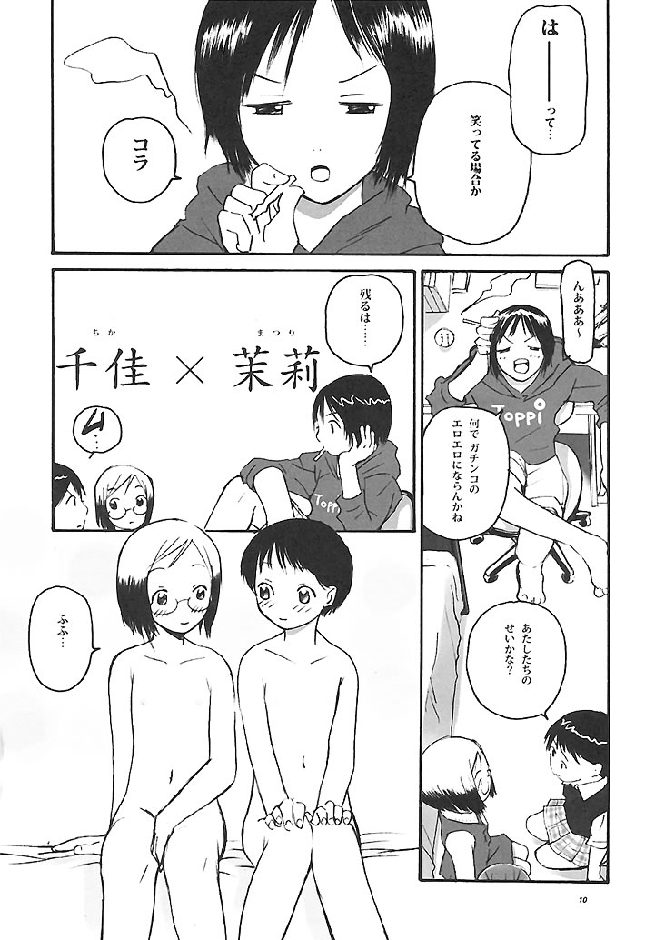 007 Matsuribayashi ga kikoeru page 9 full