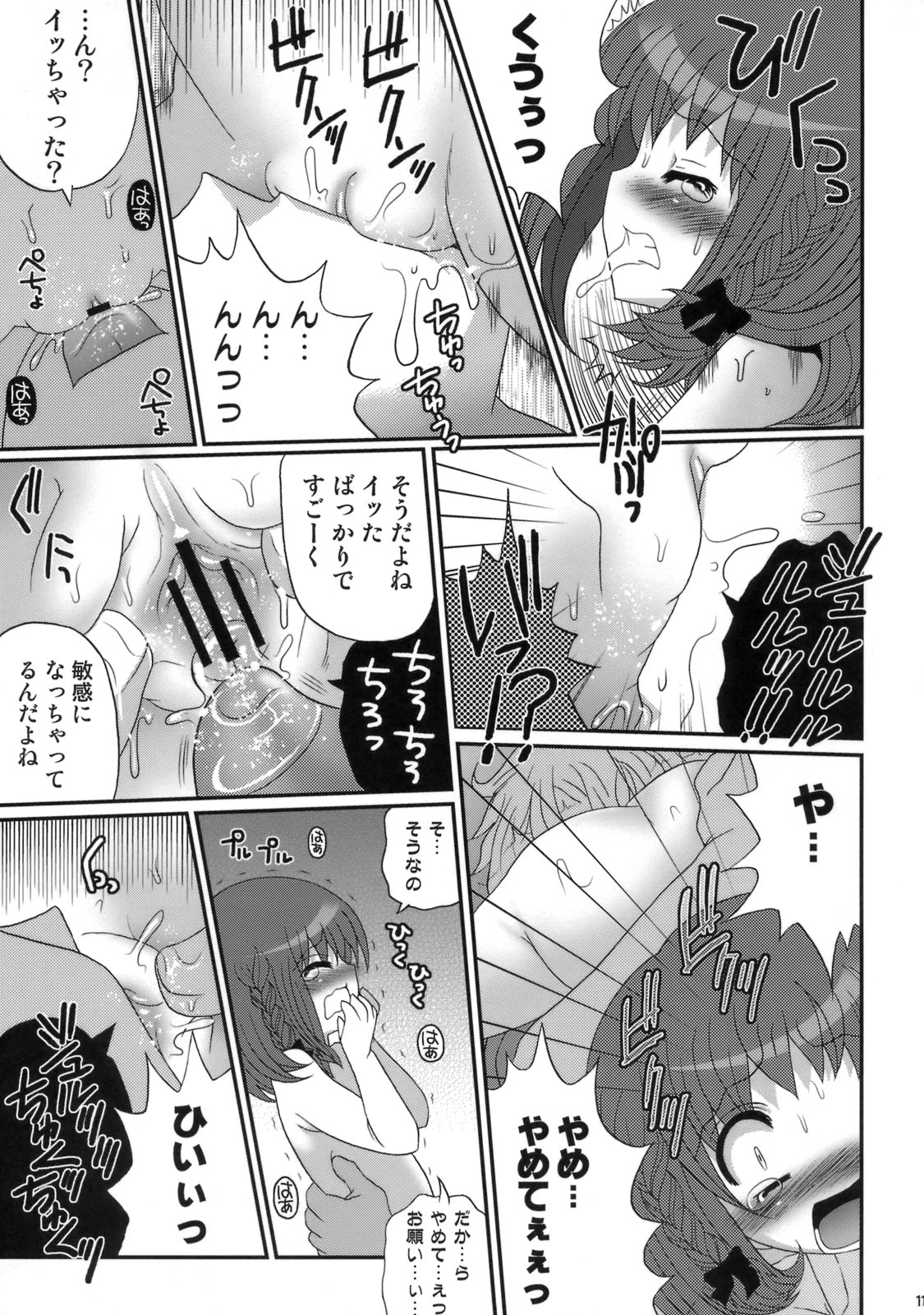 Koiro-chan DX page 10 full