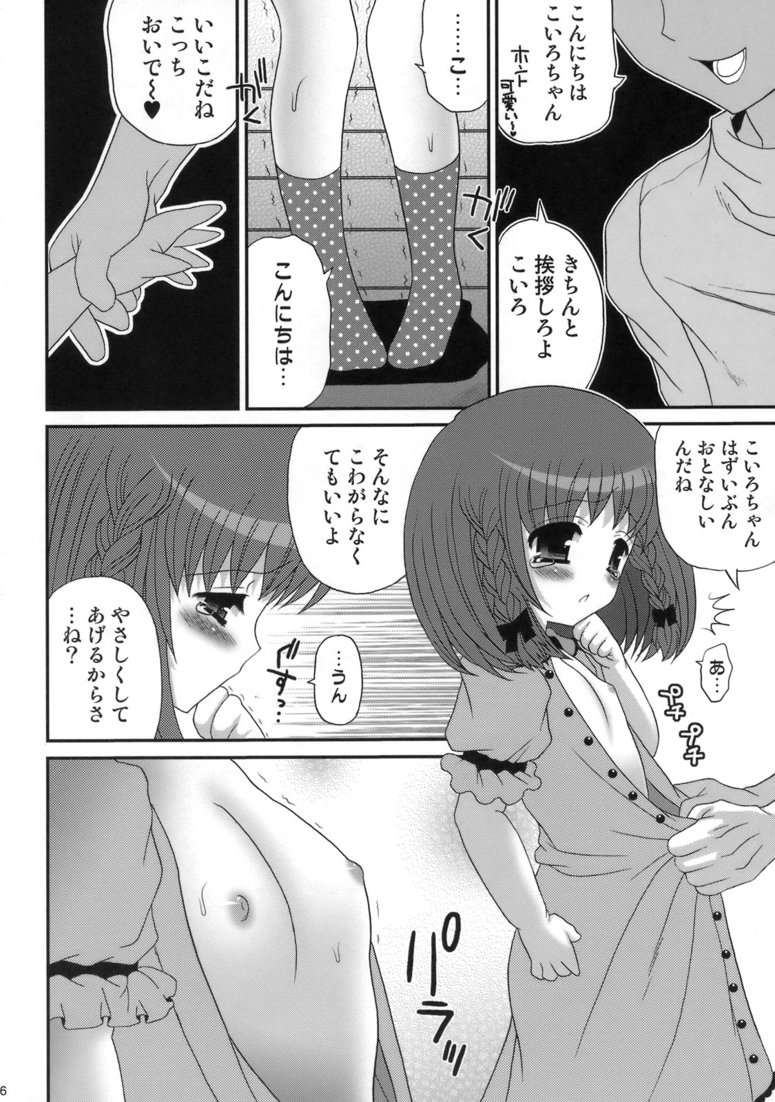 Koiro-chan DX page 5 full
