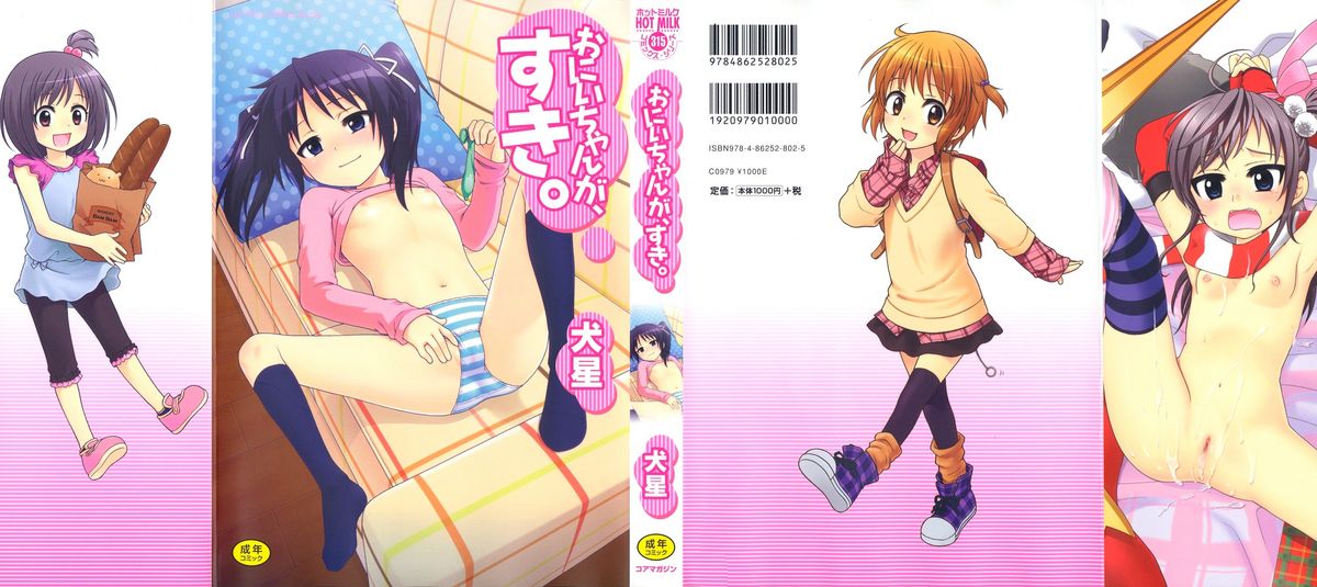 Oniichan ga, Suki. page 1 full