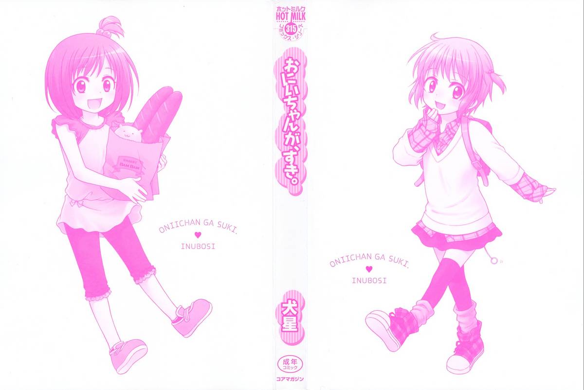 Oniichan ga, Suki. page 2 full