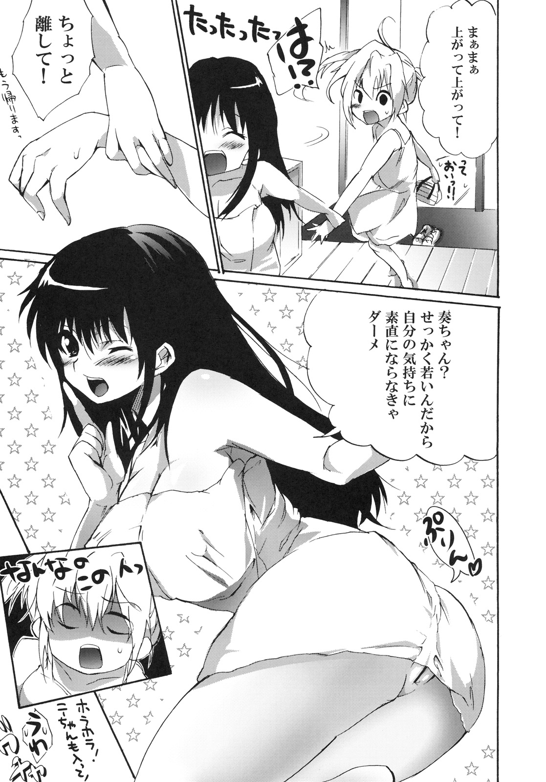 Ane Dopyu page 8 full