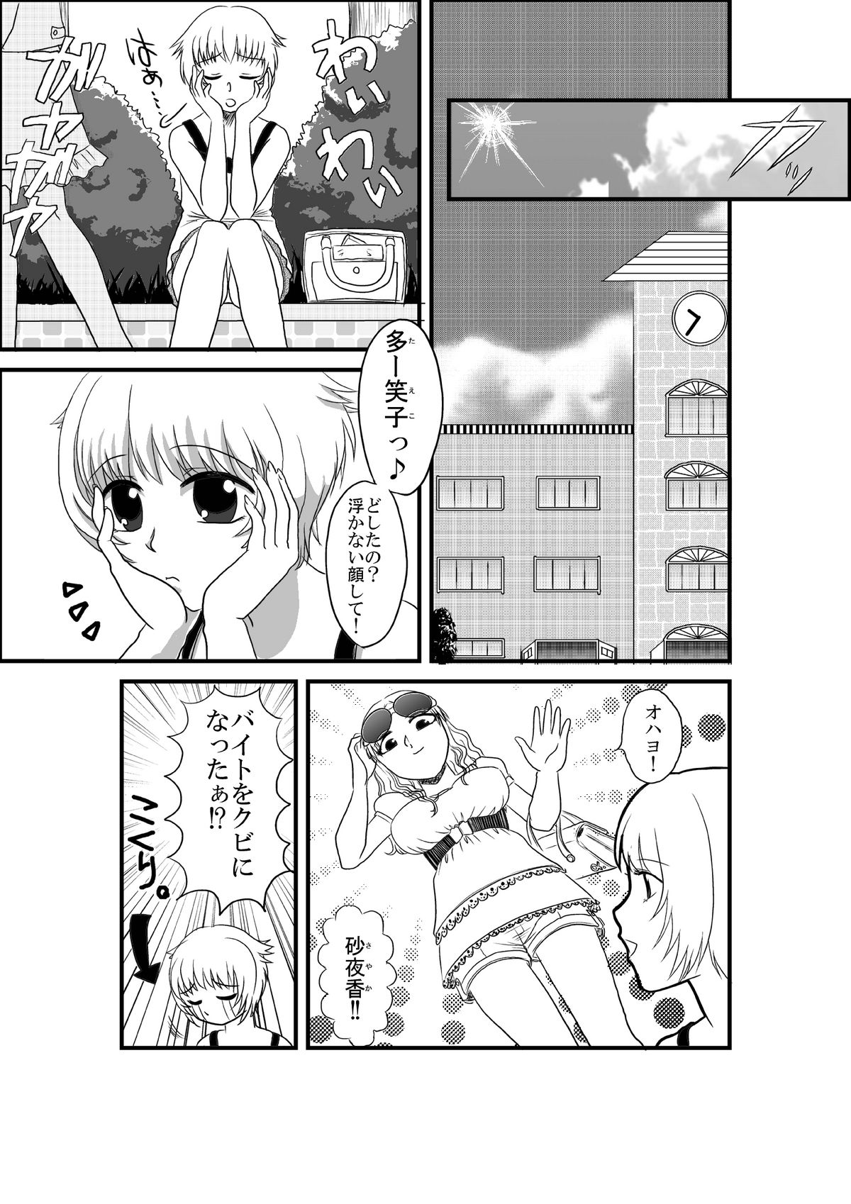 Kanojo ga Nichijou wo Suteru made page 4 full