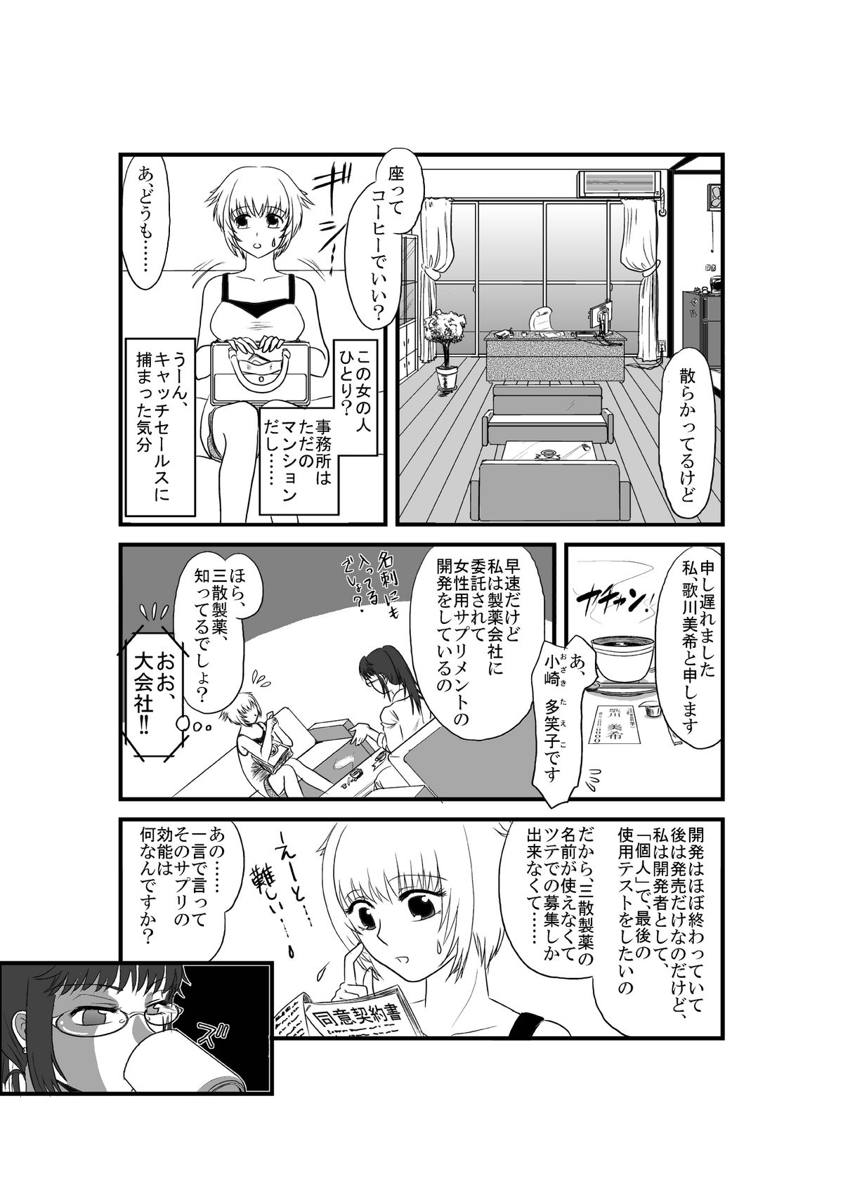 Kanojo ga Nichijou wo Suteru made page 8 full