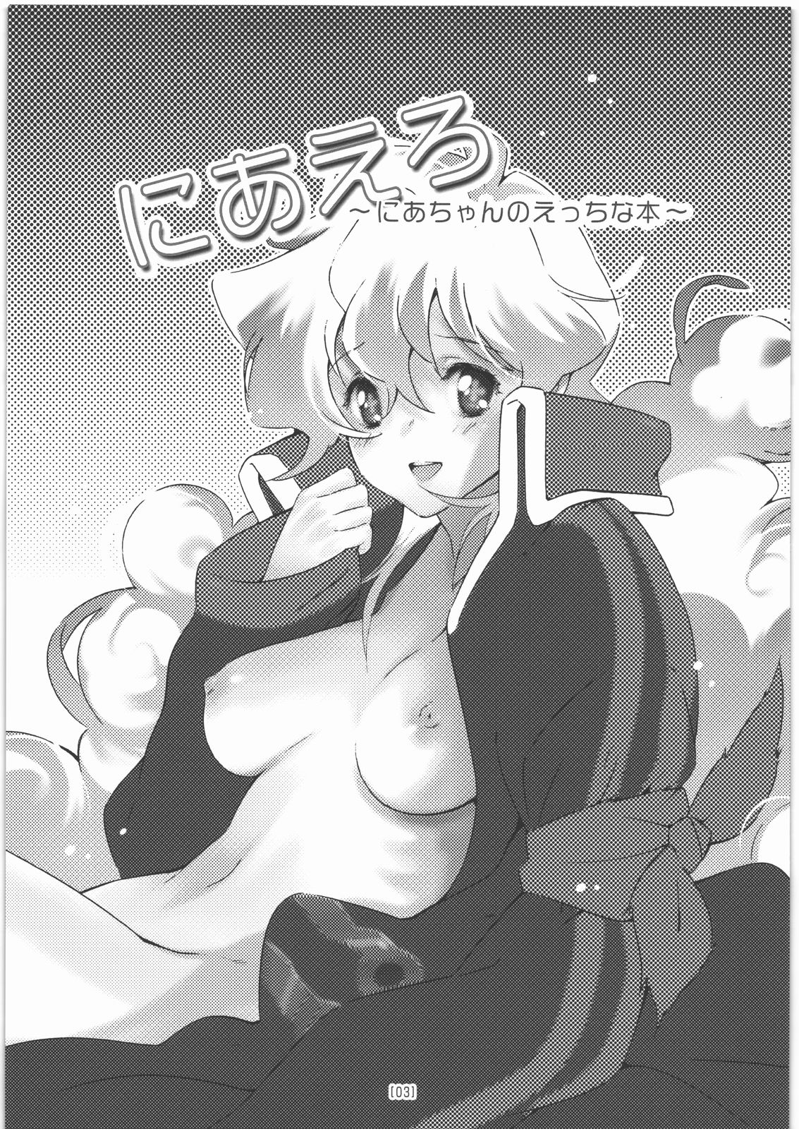 Nia Ero  ~Nia-chan no Ecchi na Hon~ page 2 full