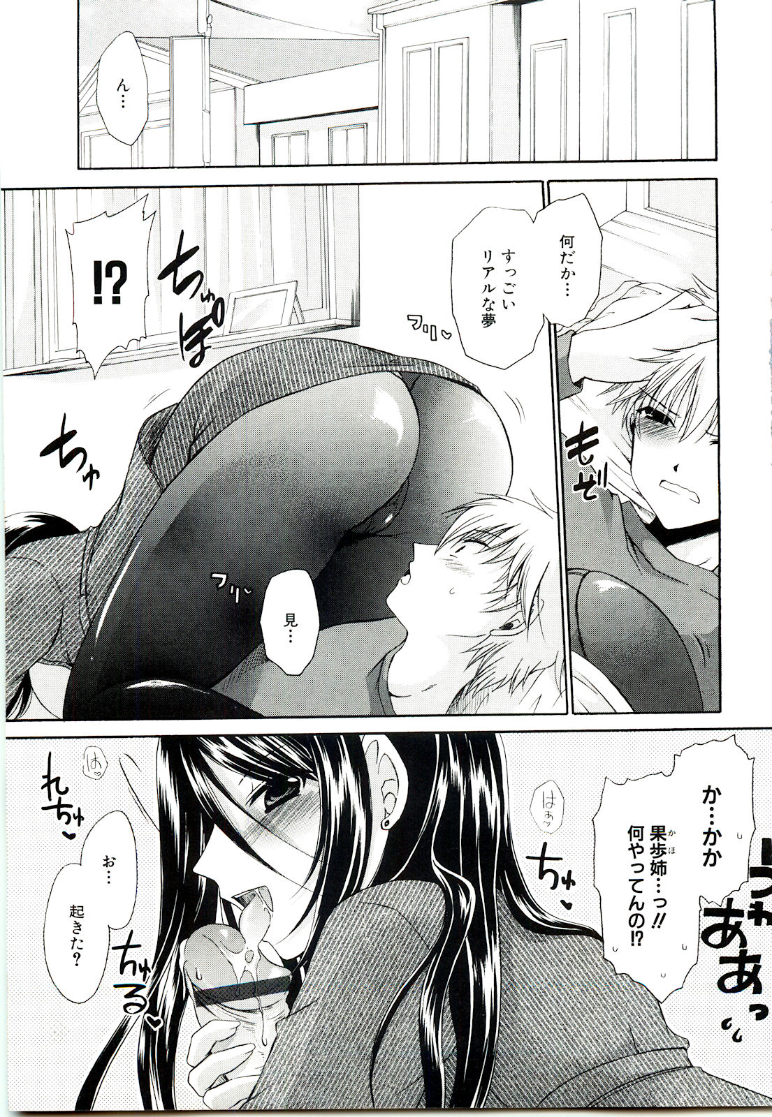 NeeNe ~Ane tokidoki Kanojo~ page 7 full