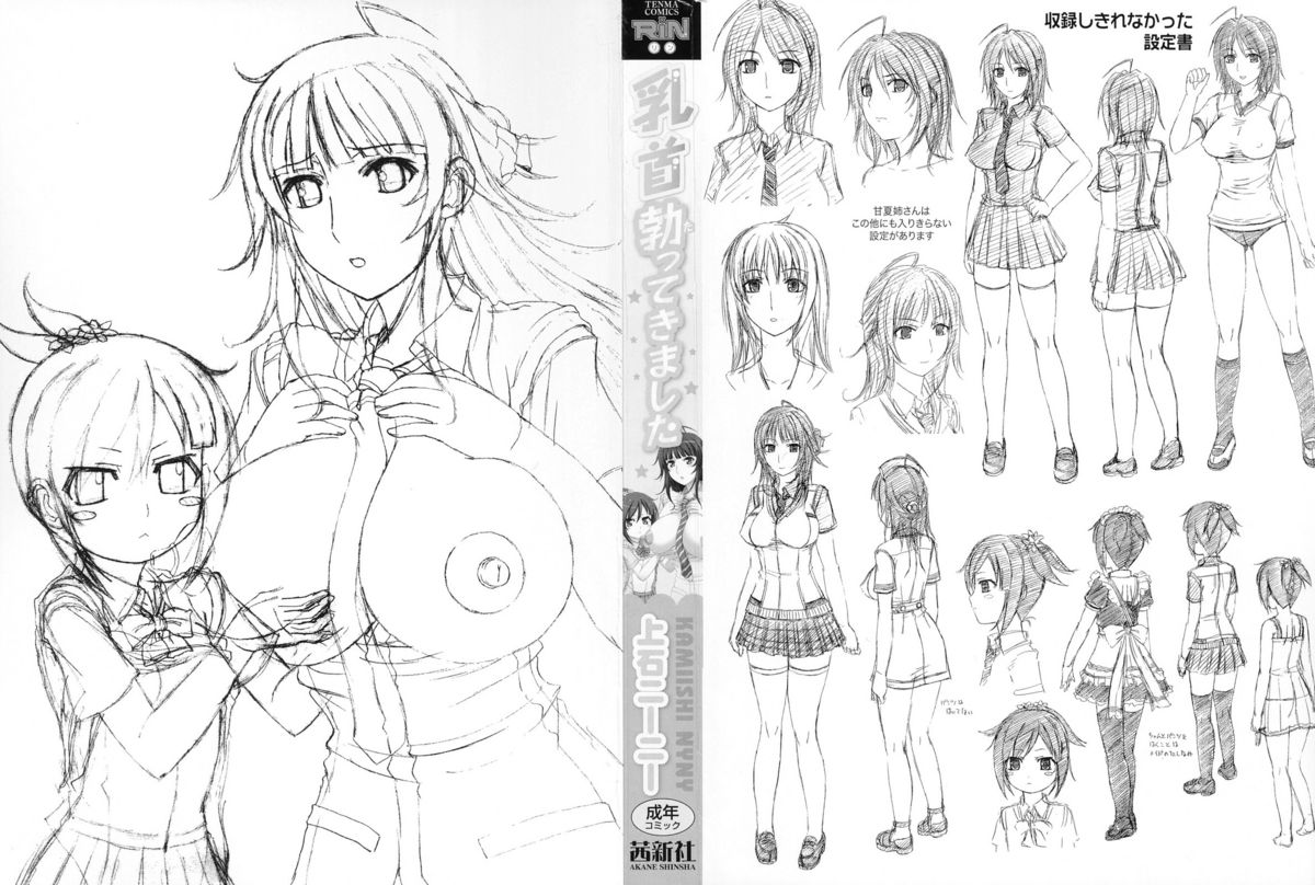 Chikubi Tatte Kimashita page 3 full