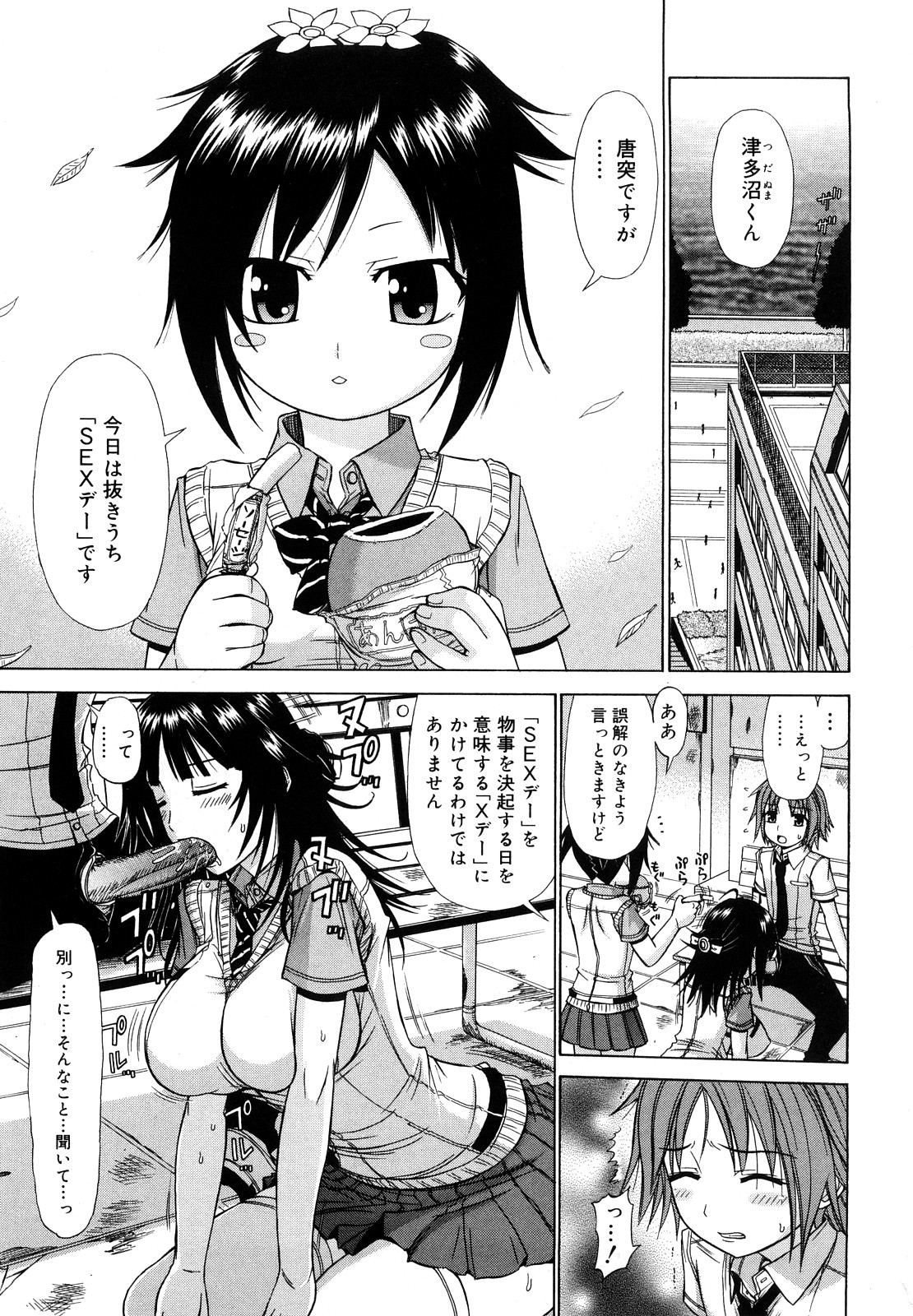 Chikubi Tatte Kimashita page 6 full