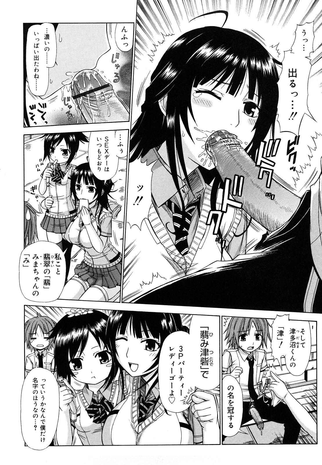 Chikubi Tatte Kimashita page 7 full