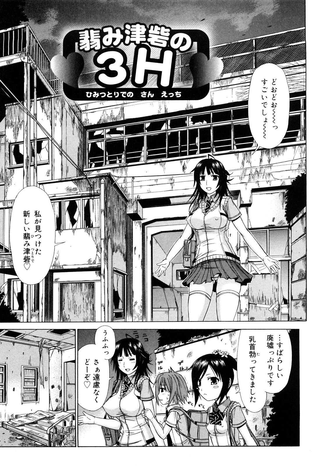 Chikubi Tatte Kimashita page 8 full