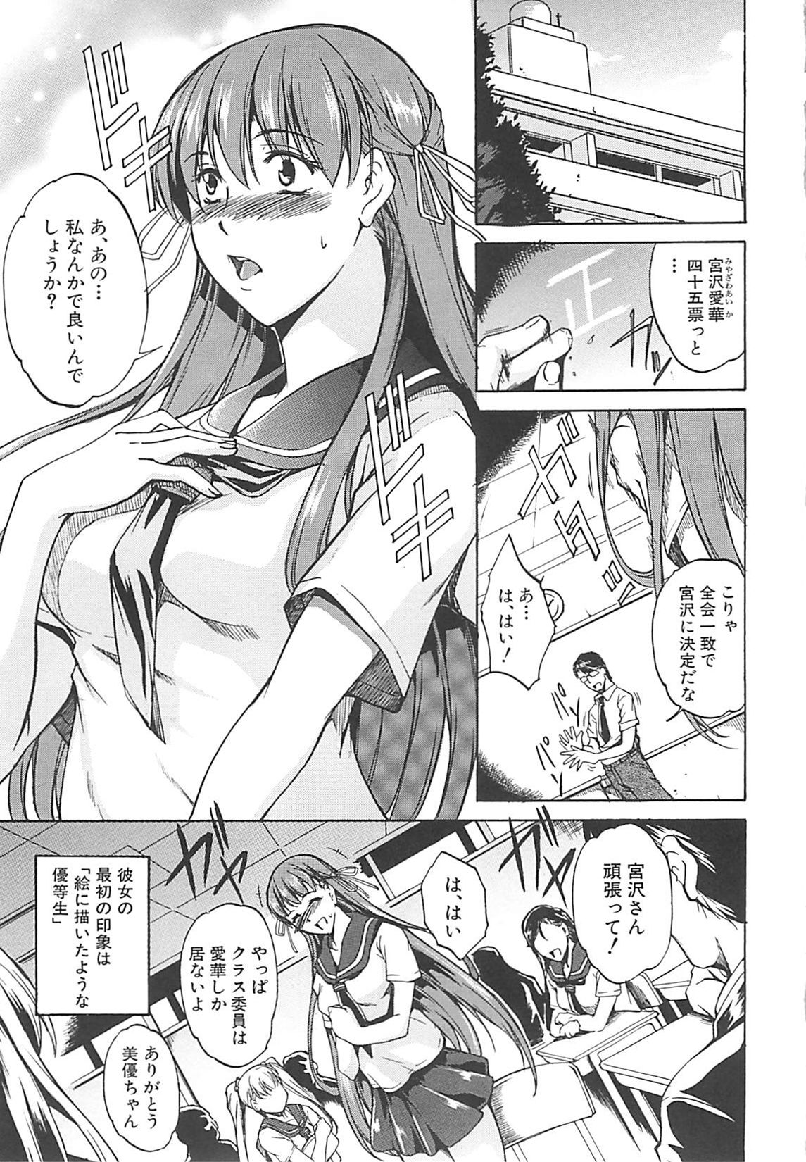 Hoshigaru Karada page 10 full