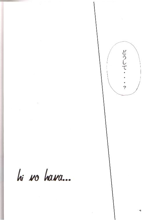 Honoo no Hana page 3 full