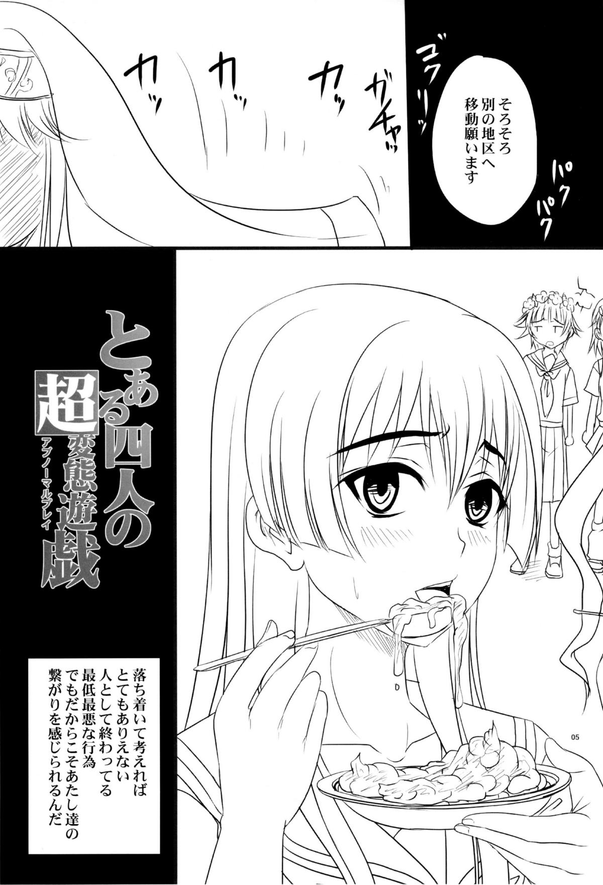 Toaru Yonin no Abnormal Play page 4 full