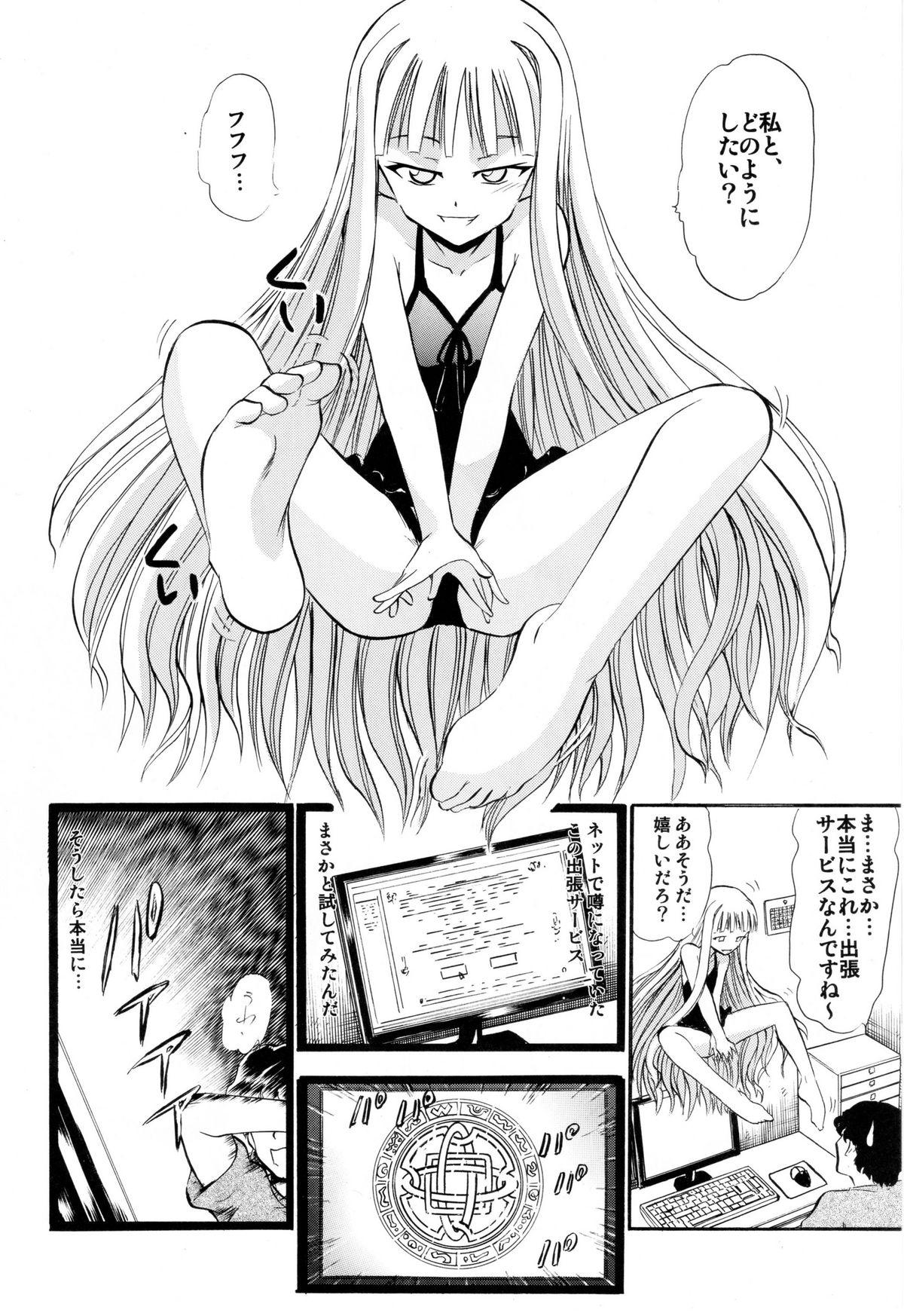 Evangeline no Himitsu Arbeit page 3 full