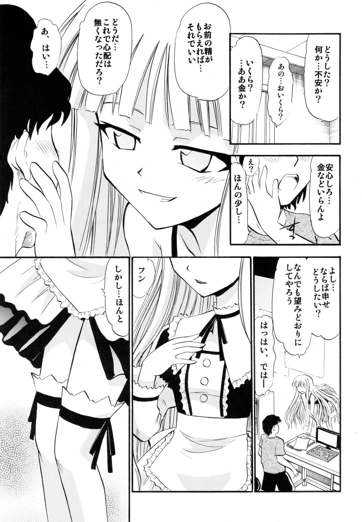 Evangeline no Himitsu Arbeit page 4 full