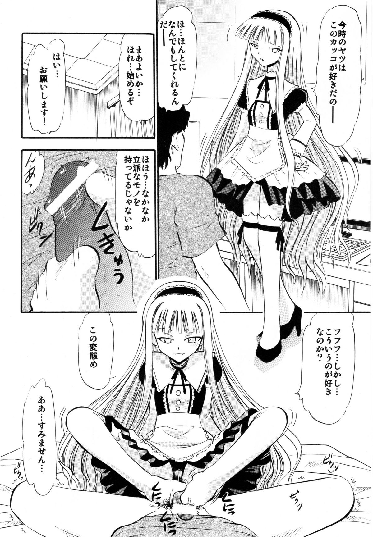 Evangeline no Himitsu Arbeit page 5 full