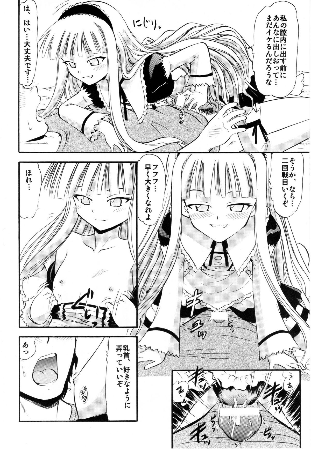 Evangeline no Himitsu Arbeit page 7 full