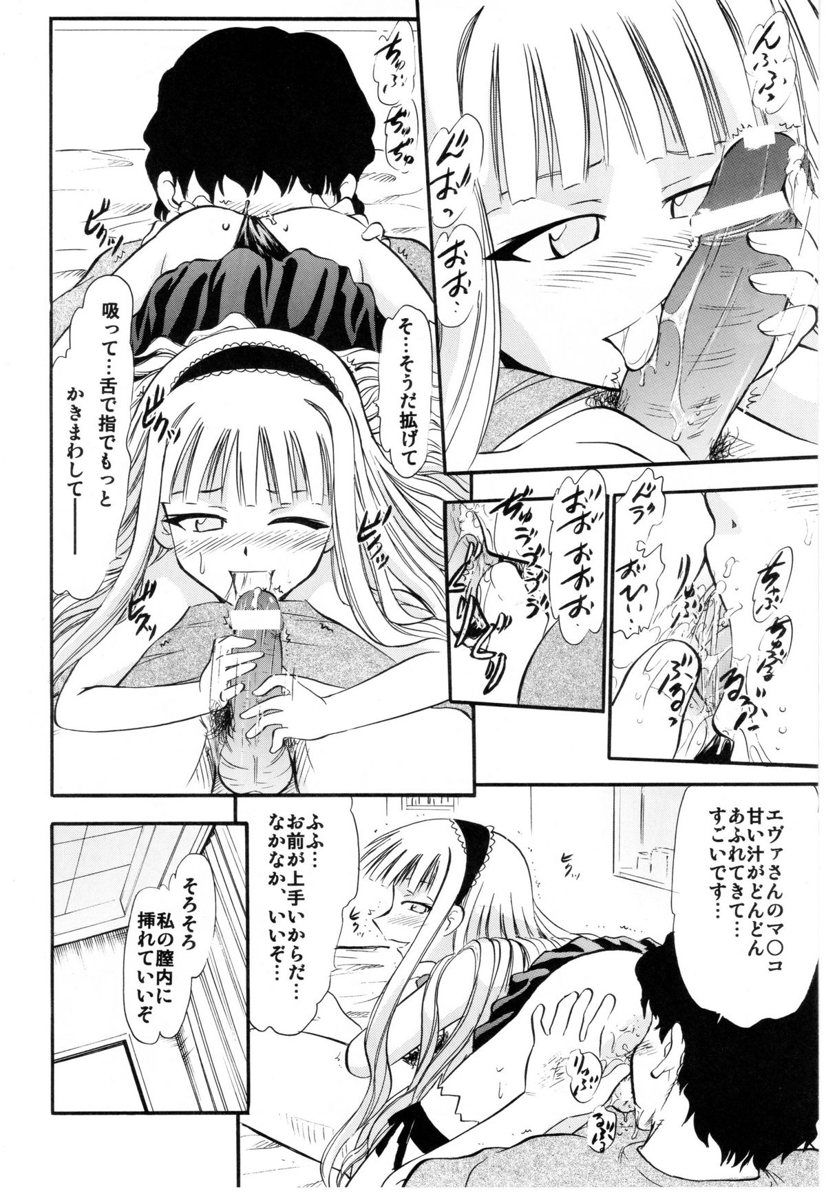 Evangeline no Himitsu Arbeit page 9 full